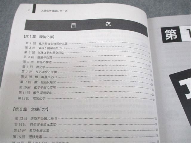 鉄緑会 高3化学 入試化学確認シリーズ テキスト 2023 032S0D鉄緑会