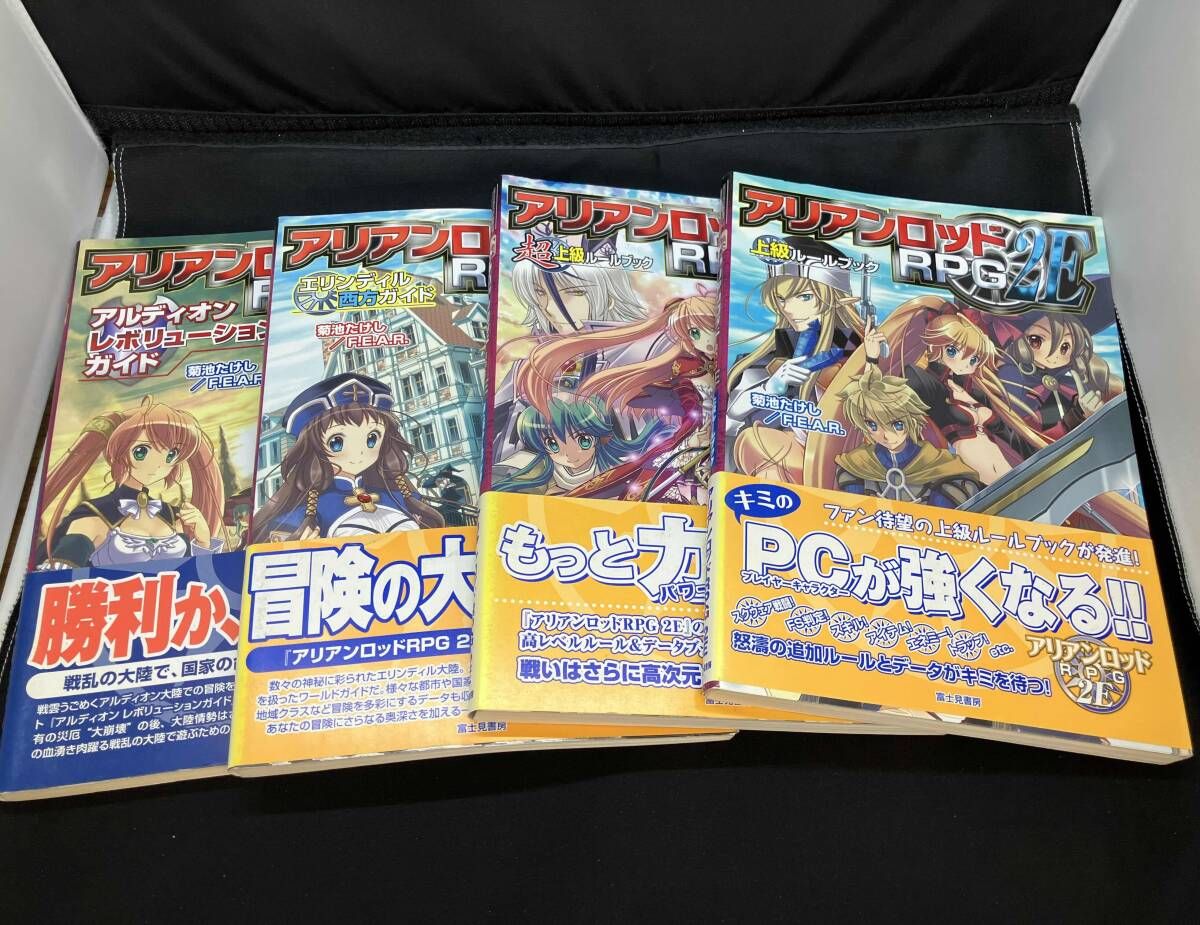 アリアンロッドRPG 2E シナリオ集 ファンブック まとめ売り 15冊セット
