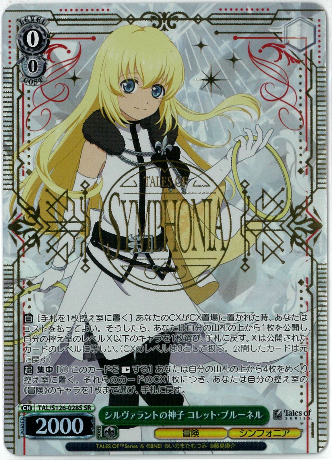 ヴァイスシュヴァルツ/シルヴァラントの神子 コレット・ブルーネル/SR