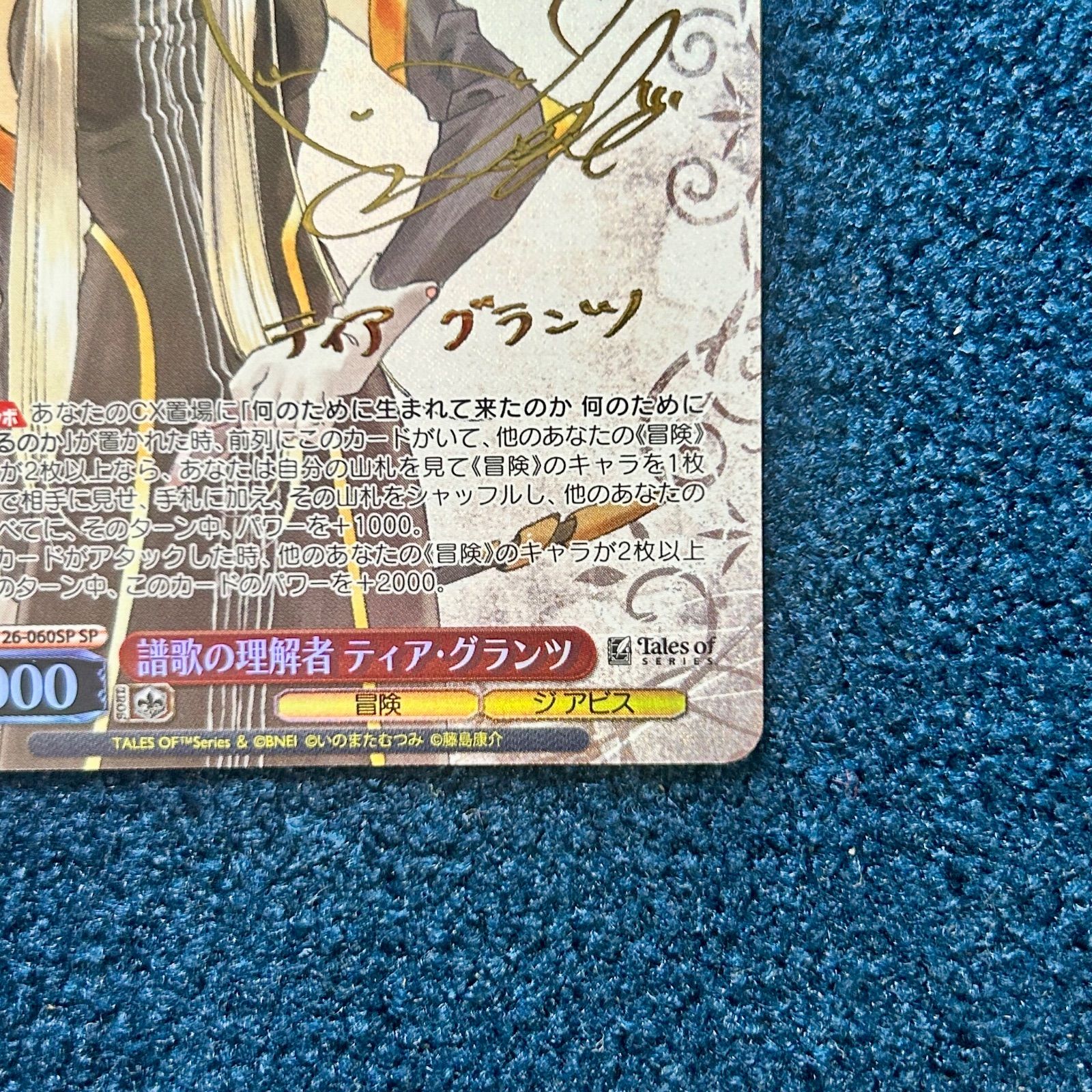 WS ヴァイスシュヴァルツ 譜歌の理解者 ティア グランツ SP サイン 譜