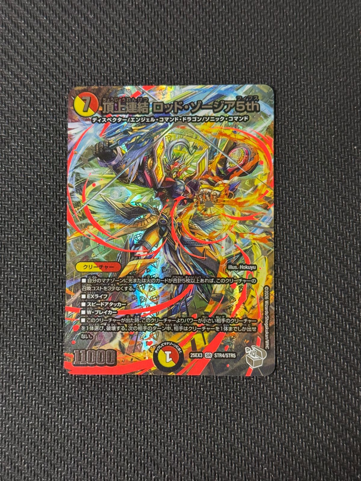 頂上連結 ロッドゾージア5th 超銀トレジャー 邪神爆発デュエナマイト