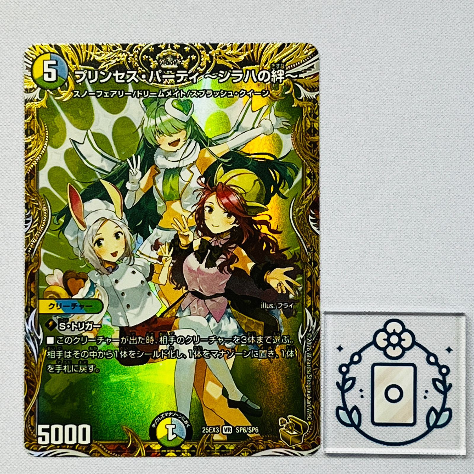 流星のガイアッシュ・カイザー 超銀トレジャー【SR】(DM25EX3 STR5