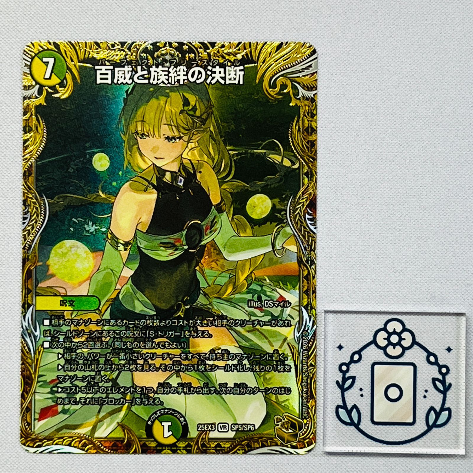 百威と族絆の決断 金トレジャー パーフェクトフリースタイル【VR