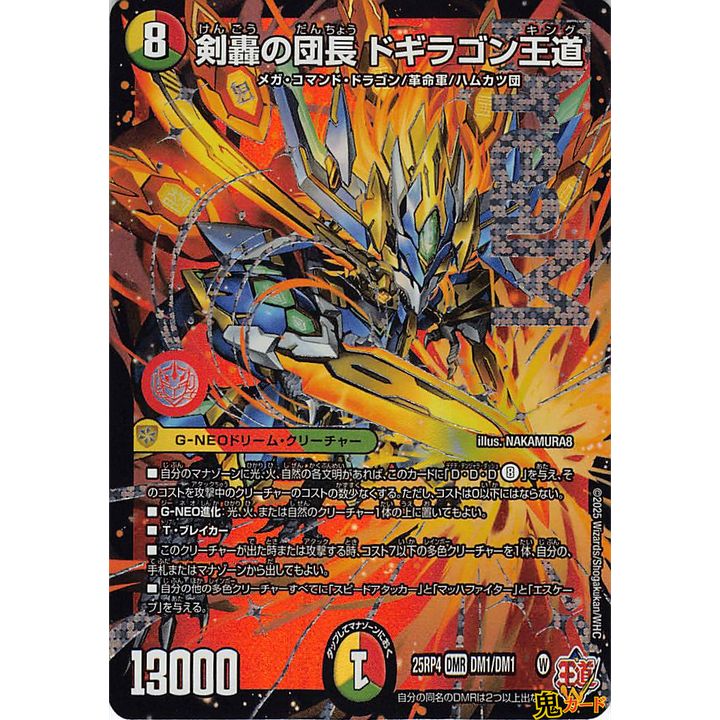 デュエルマスターズ 剣轟の団長 ドギラゴン王道 ドギラゴンキング 4枚