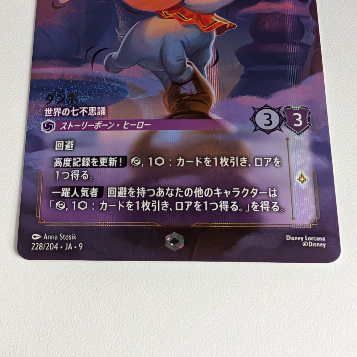 ナムル ロルカナ ダンボ 世界の七不思議 2枚セット ダンボ 世界の七