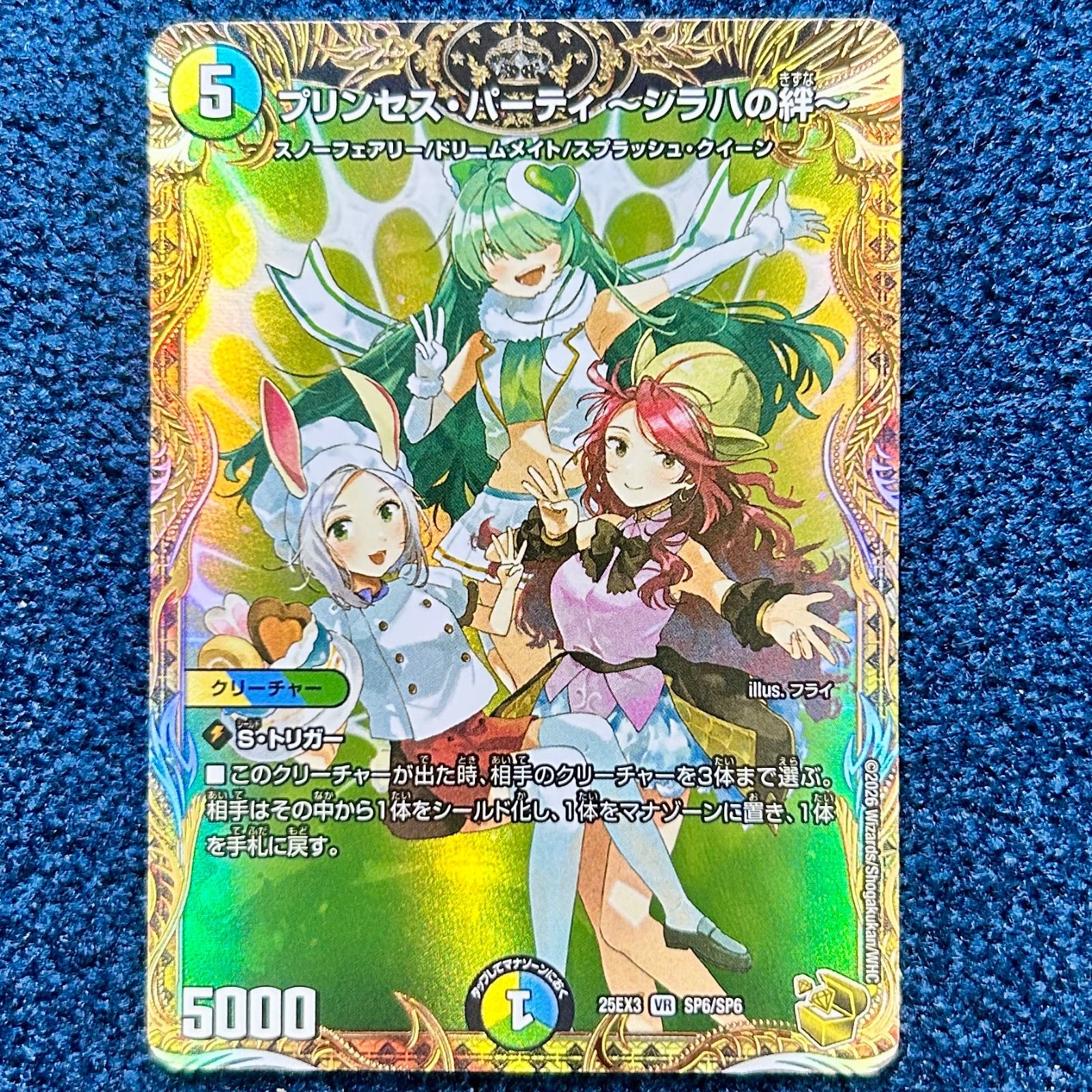 ☆ デュエルマスターズ プリンセス・パーティ ~シラハの絆~ 金