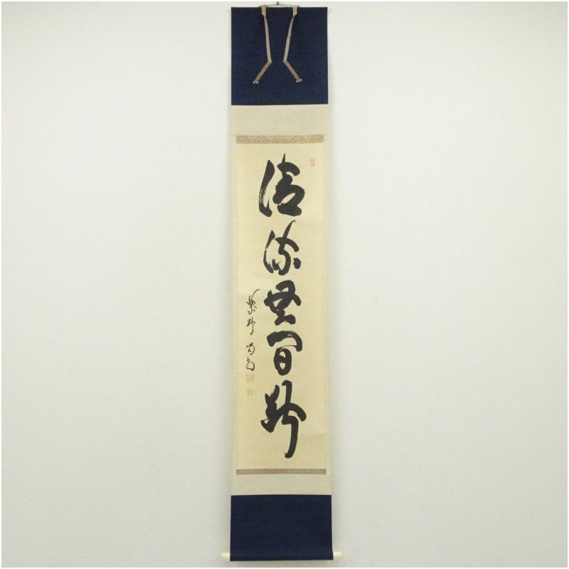 掛軸 「円相」 大徳寺 細合喝堂 肉筆 茶道具 共箱 茶掛 茶室 横