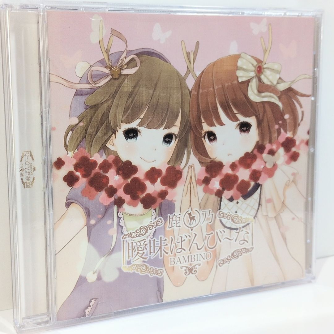 曖昧ばんび〜な 鹿乃 ばんびーの 歌い手 ボカロ曲 同人 音楽 CD - メルカリ