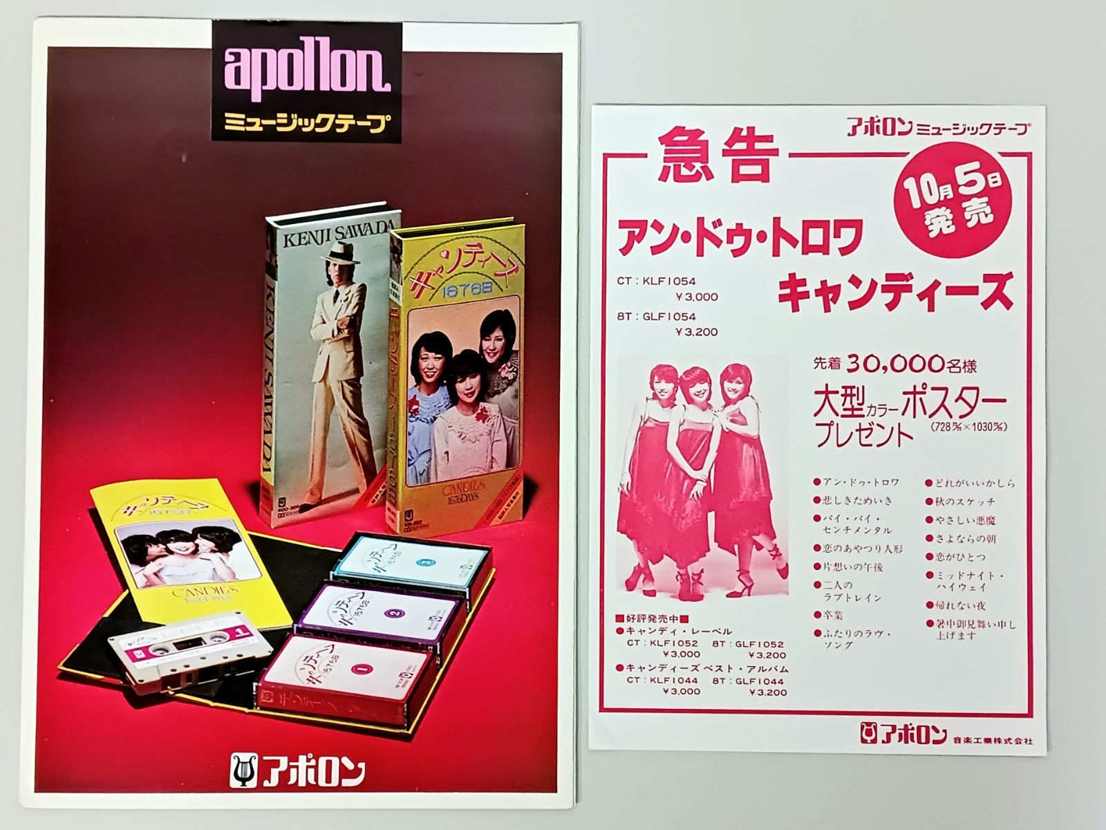 希少！当時物【キャンディーズ】チラシ/カタログ まとめて アソート