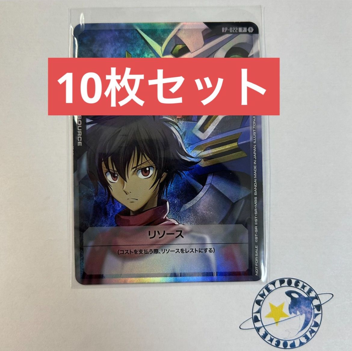 ガンダムカードゲーム リソース 刹那 ガンダムエクシア 10枚セット