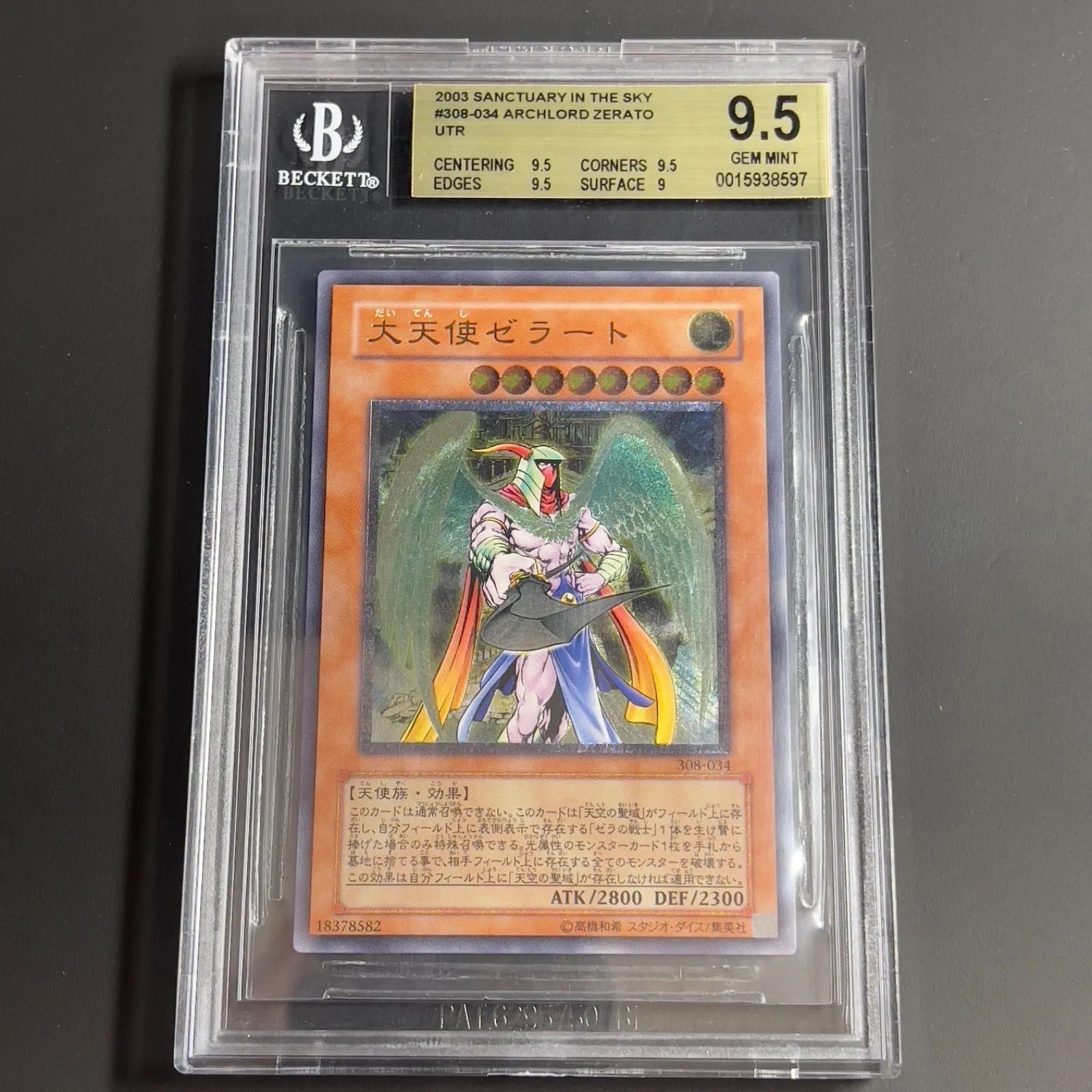 PSA10 大天使ゼラート レリーフ 308-034 PSA10鑑定済〕大天使ゼラート