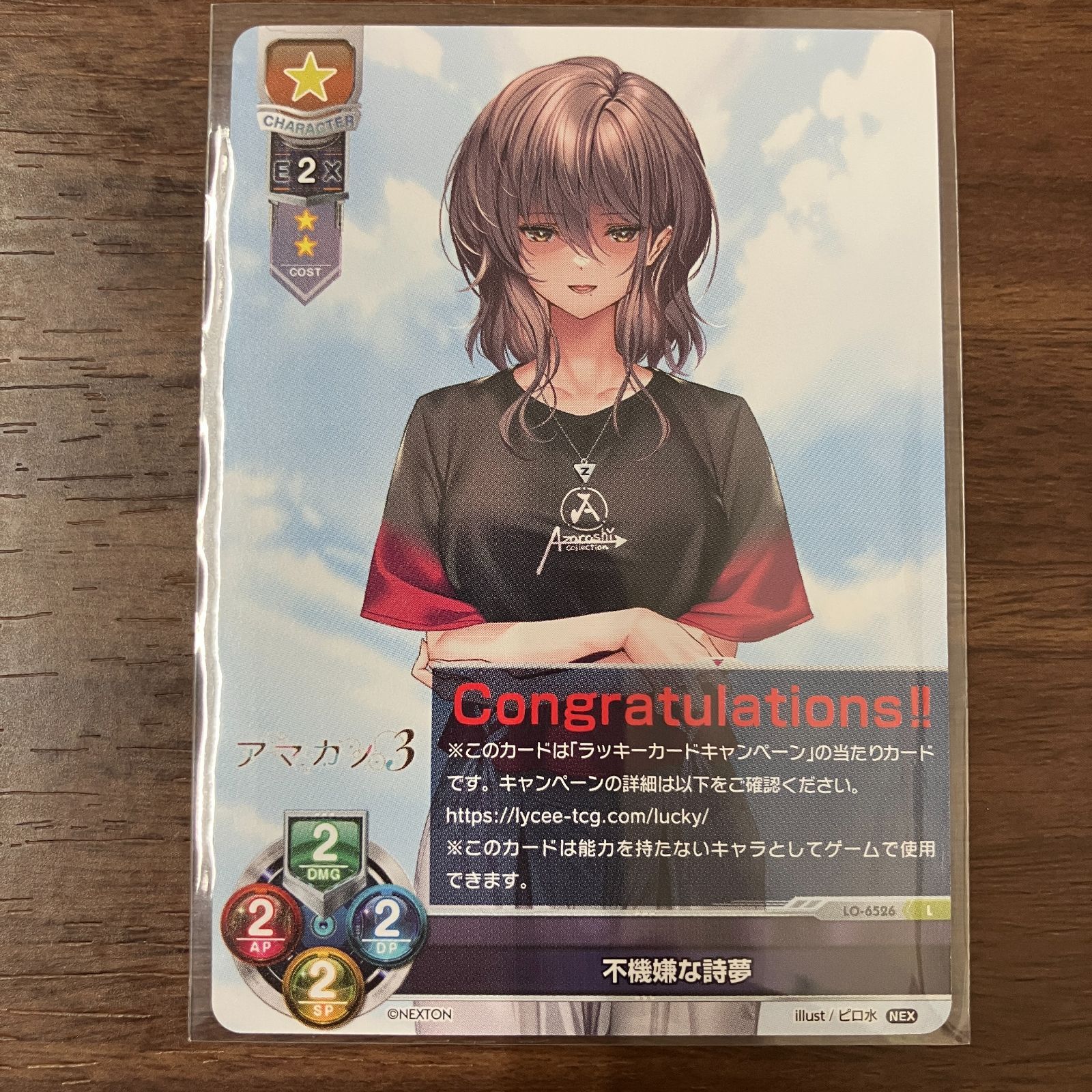 レア】Lycee リセ ラッキーカード 不機嫌な詩夢【L】LO-6526 楽天市場