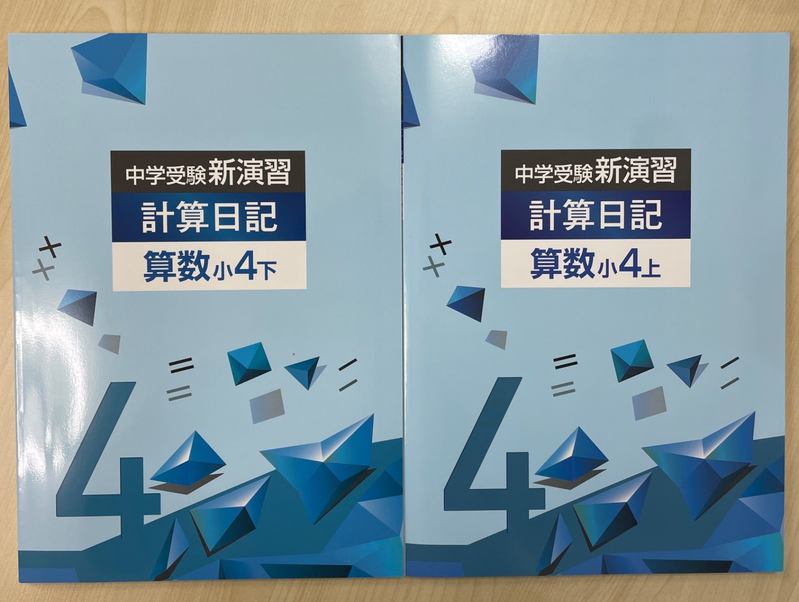 中学受験新演習 漢字/計算日記 - メルカリ