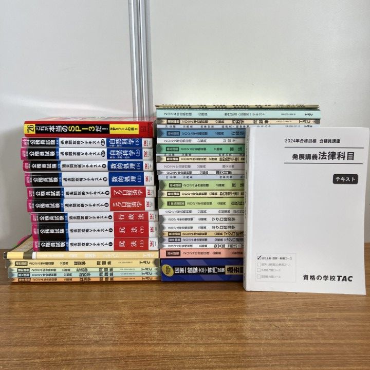 ミコ】TAC公務員試験対策セット2024(テキスト・問題集・演習など) ミコ