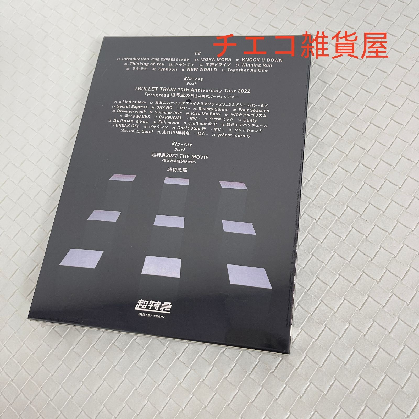 超特急 B9 Blu-ray 初回限定盤 - メルカリ