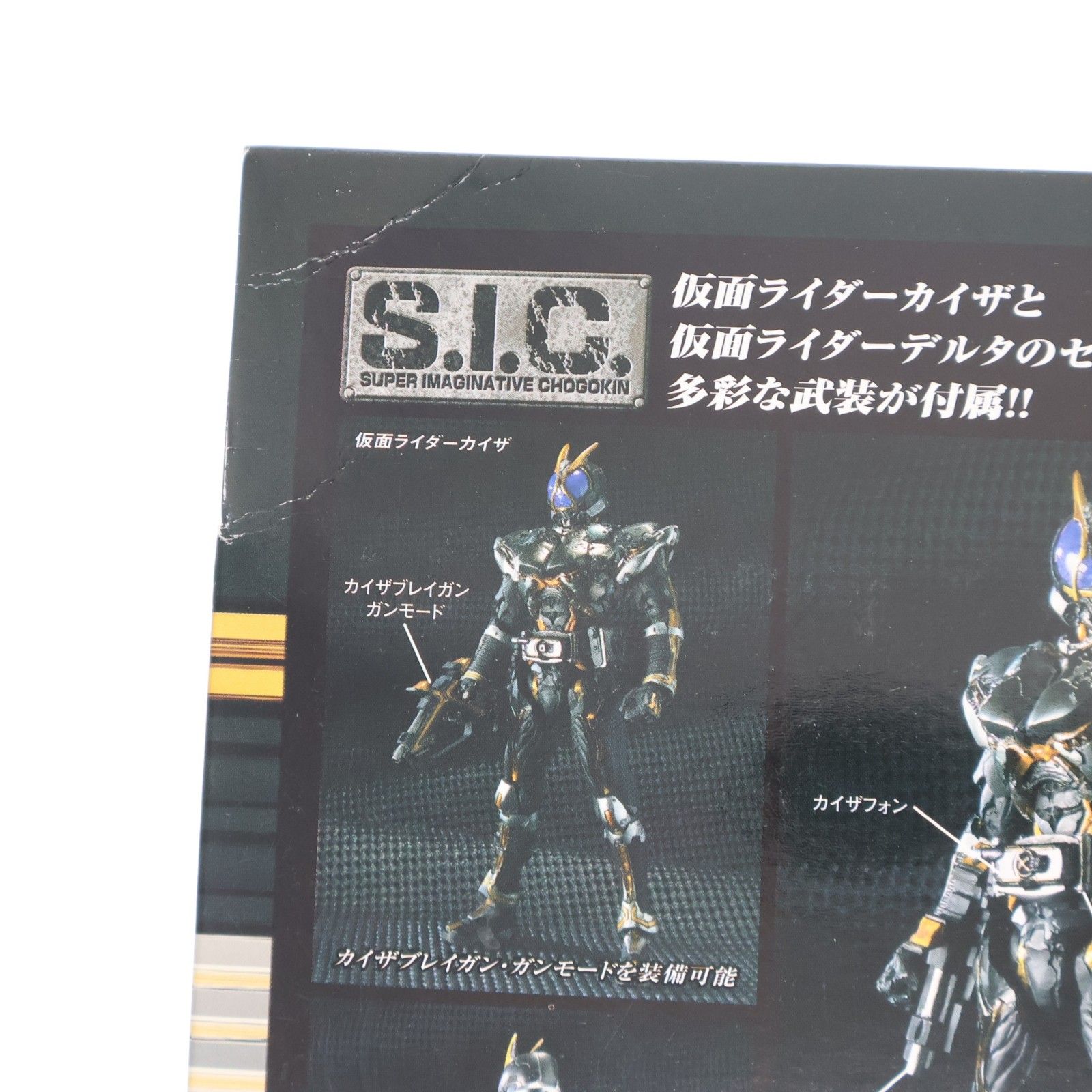 S.I.C. VOL.30 仮面ライダーカイザ&仮面ライダーデルタ 仮面ライダー