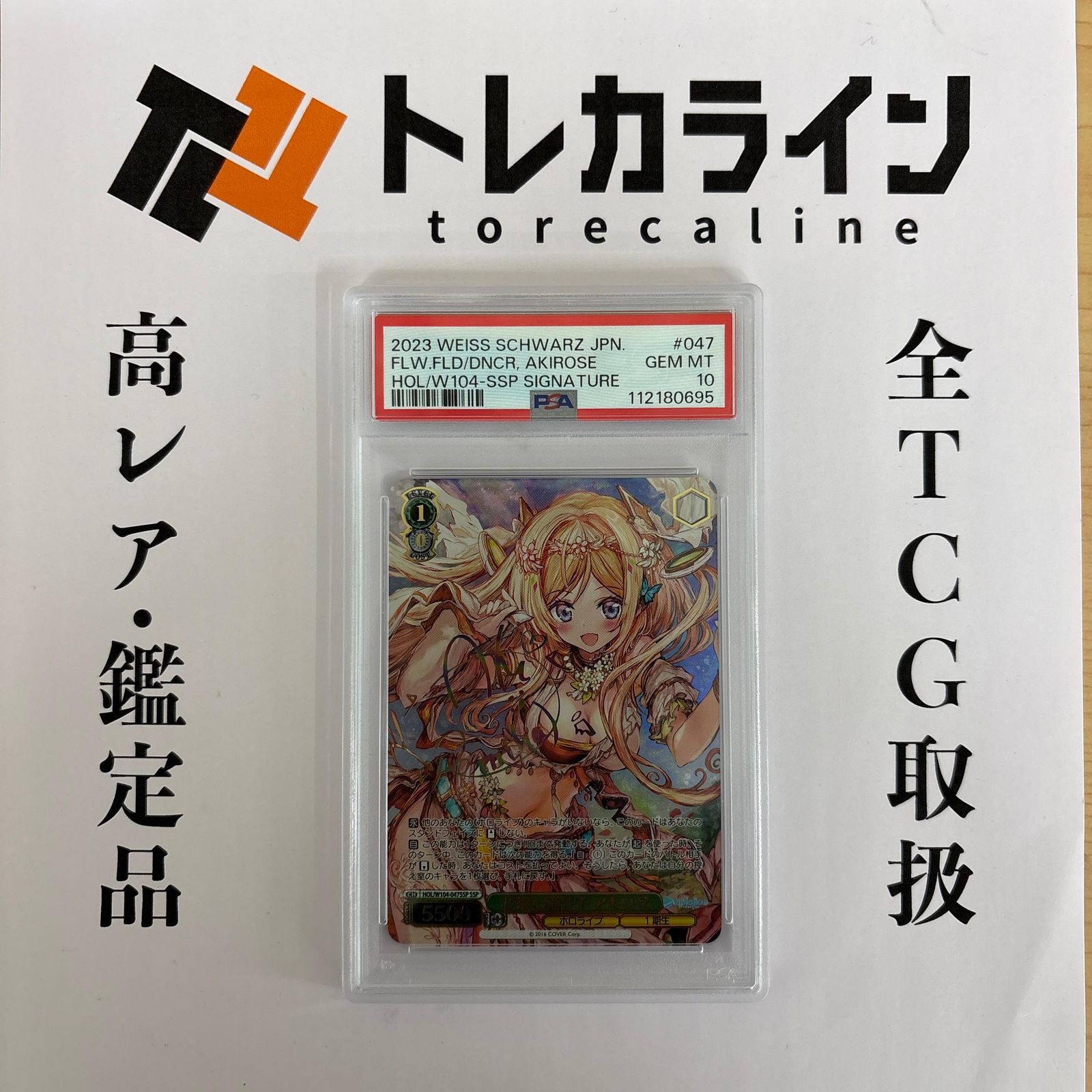 花畑と踊り子 アキロゼ SSP PSA10 ヴァイスシュヴァルツ 花畑と踊り子