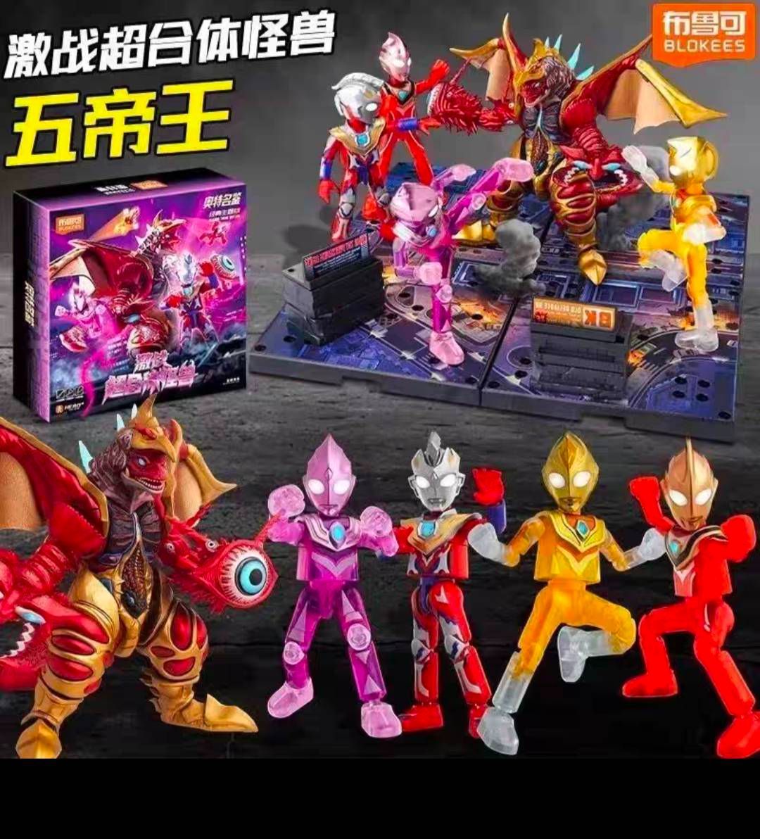 ウルトラマン 中国限定 五帝王 ファイブキング トライキング blokees