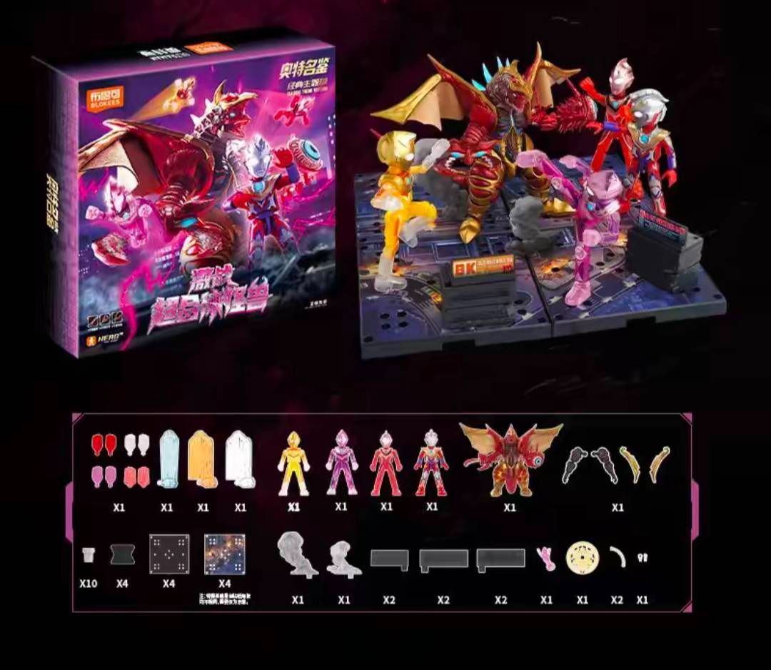 ウルトラマン 中国限定 五帝王 ファイブキング トライキング blokees