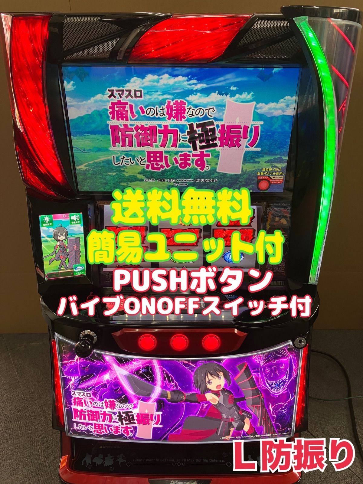 ミイムデータ対応ユニット付 スマスロ実機 防振り スマスロ実機