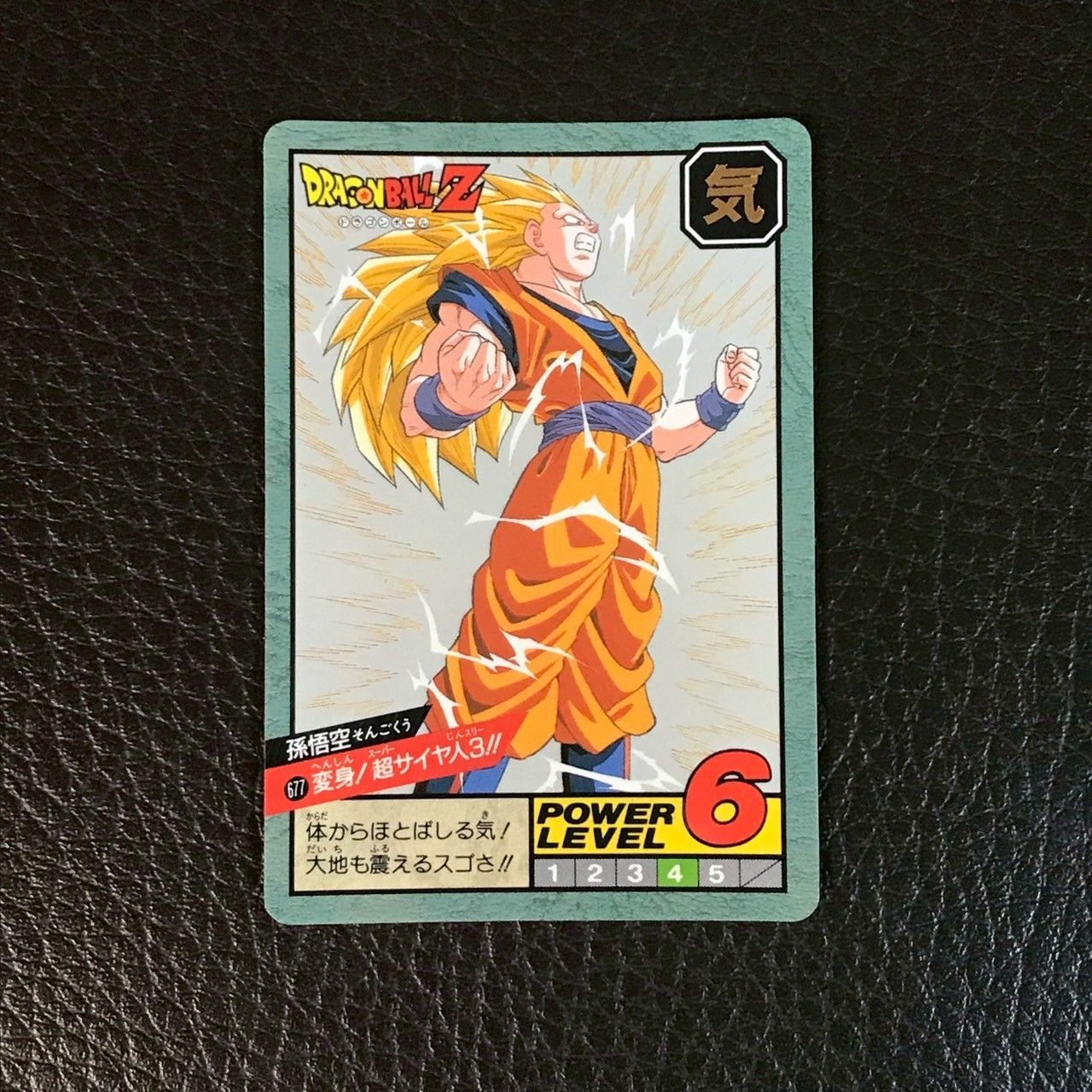 ドラゴンボール カードダス 677最強の三人 ドラゴンボールZ カードダス
