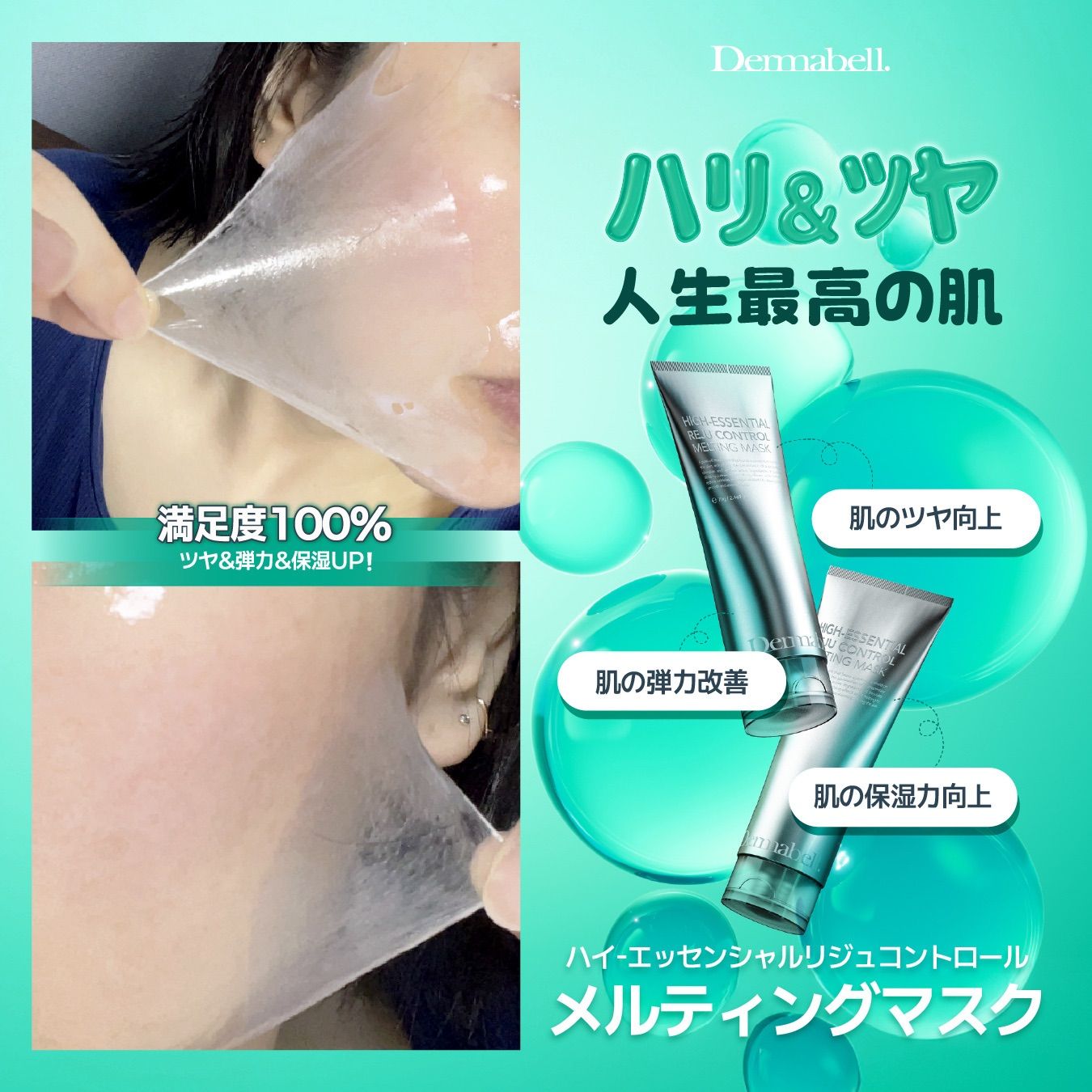 Dermabell ダーマベル メルティングマスク 韓国 パック ハイ