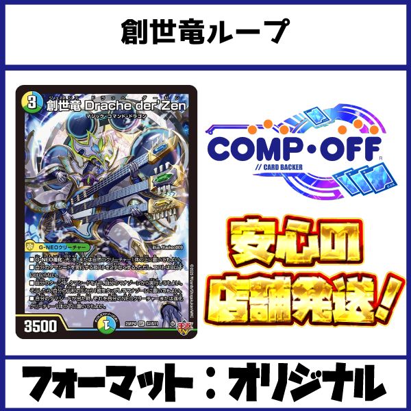 2630 青緑白創世竜ループ コンプオフ デュエマ デッキ - メルカリ