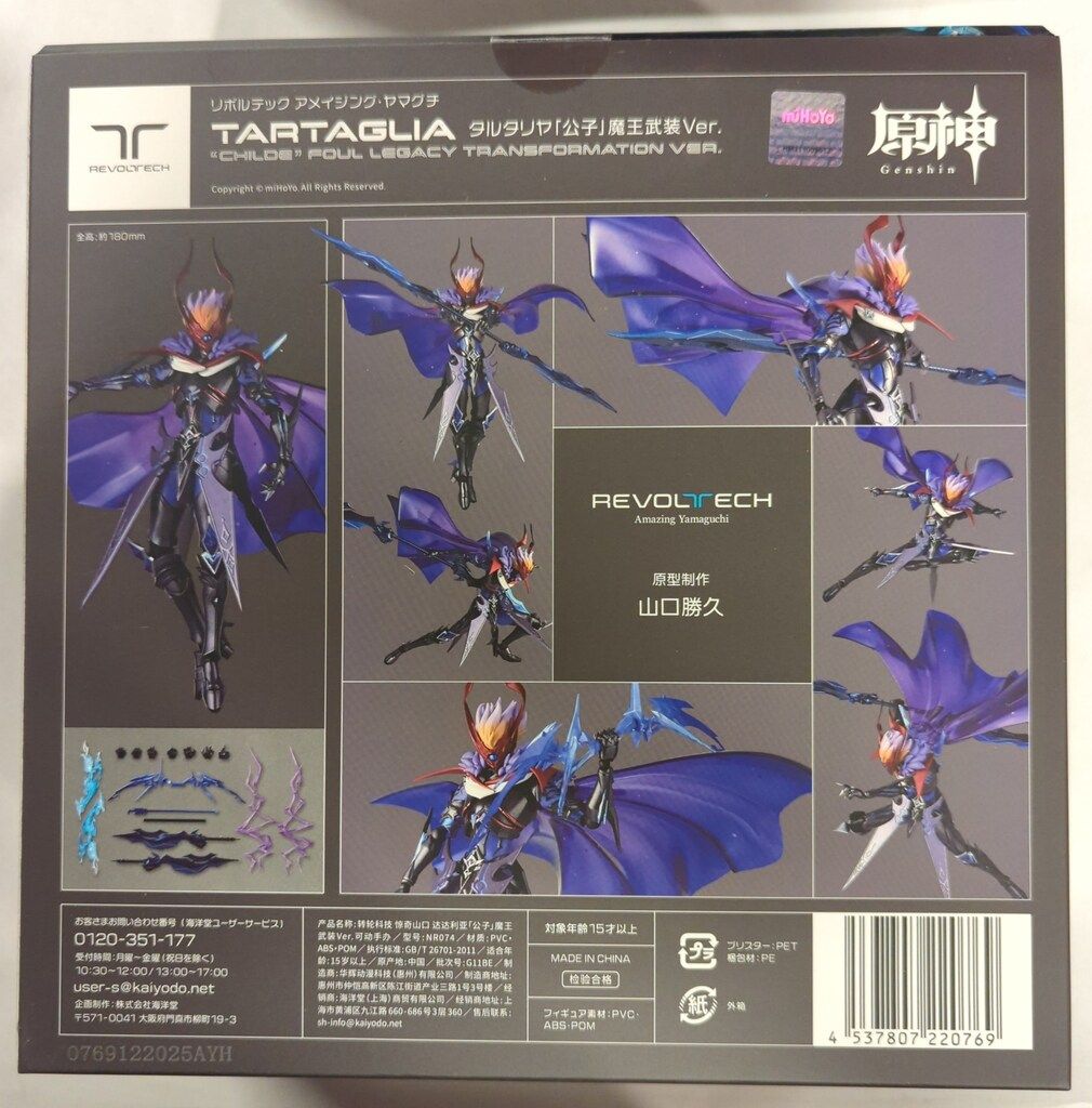 海洋堂 リボルテック アメイジング・ヤマグチ 原神 タルタリア「公子