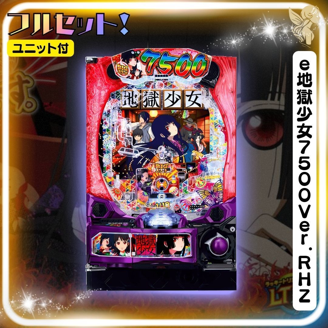 スマパチ 地獄少女 7500ver ⭐️簡易ユニット付⭐️ e地獄少女7500Ver