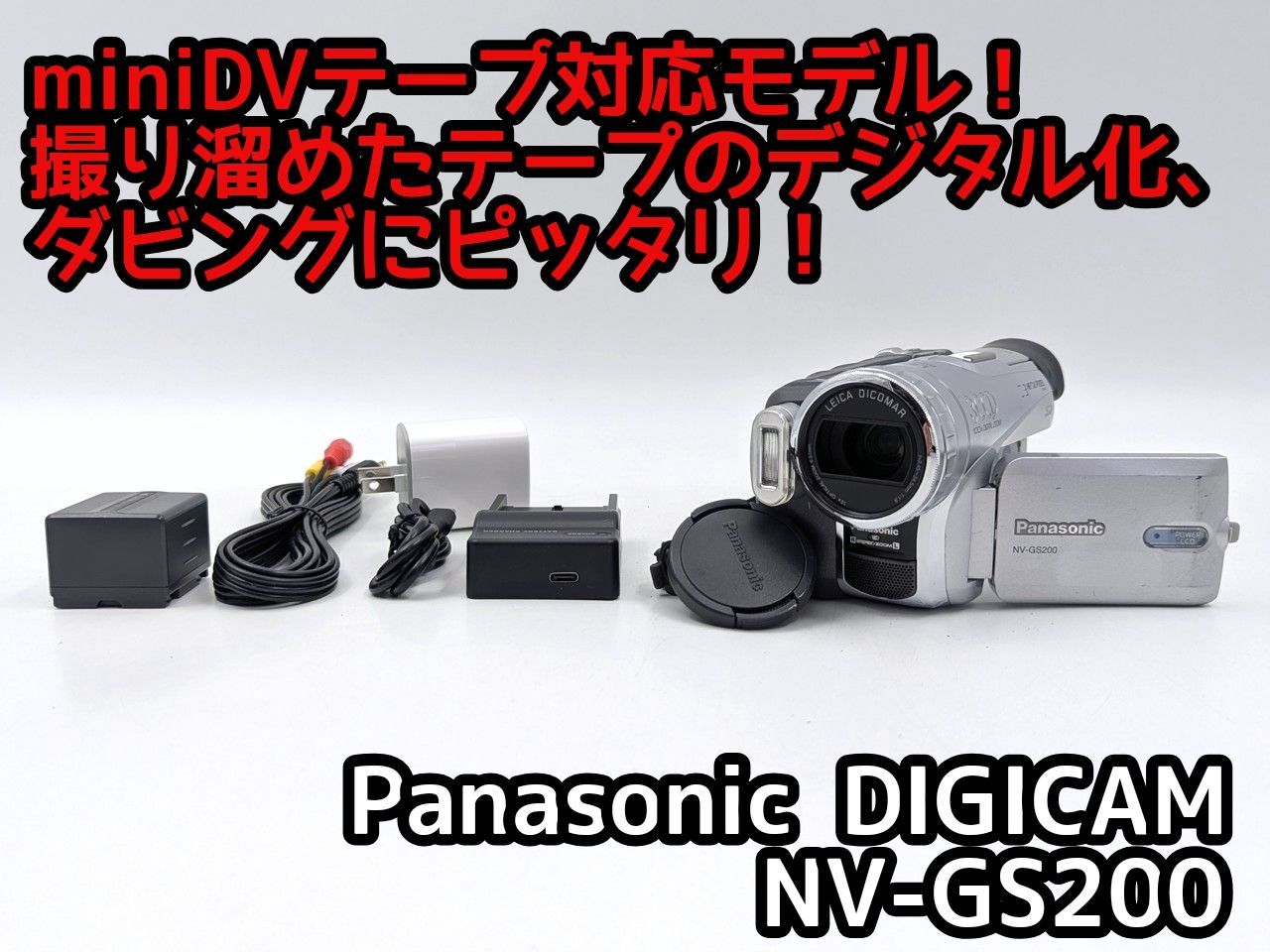 miniDVのダビングに！Panasonic ビデオカメラ NV-C2 04 miniDVの
