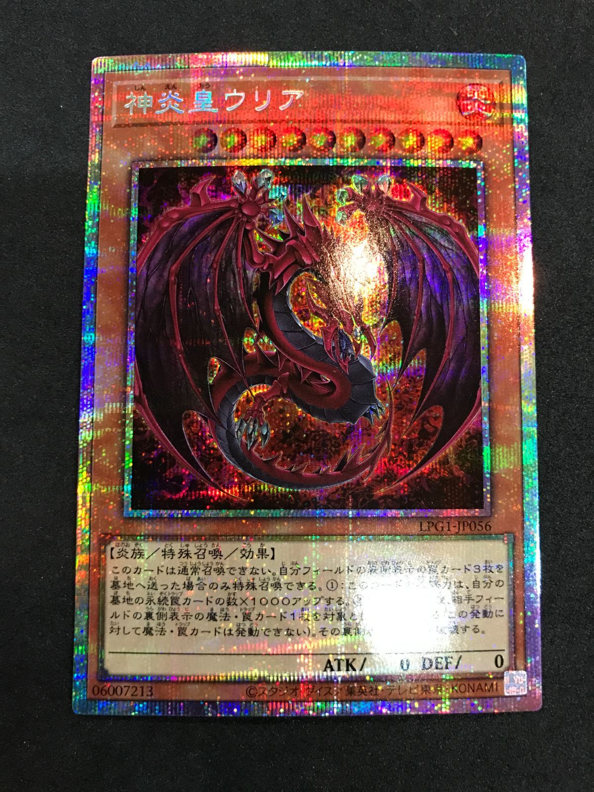 遊戯王 神炎皇ウリア LPG1-JP056 PSE YuGiOh 412 - メルカリ