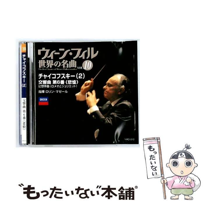 中古】 ウィーン・フィル 世界の名曲 VOL.1 チャイコフスキー(1) 中古