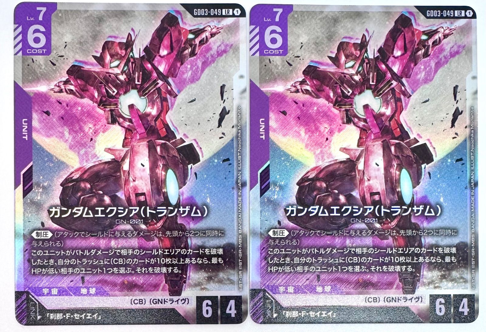 ガンダムカードゲーム ガンダムエクシア LR+ 2枚 ガンダムエクシア