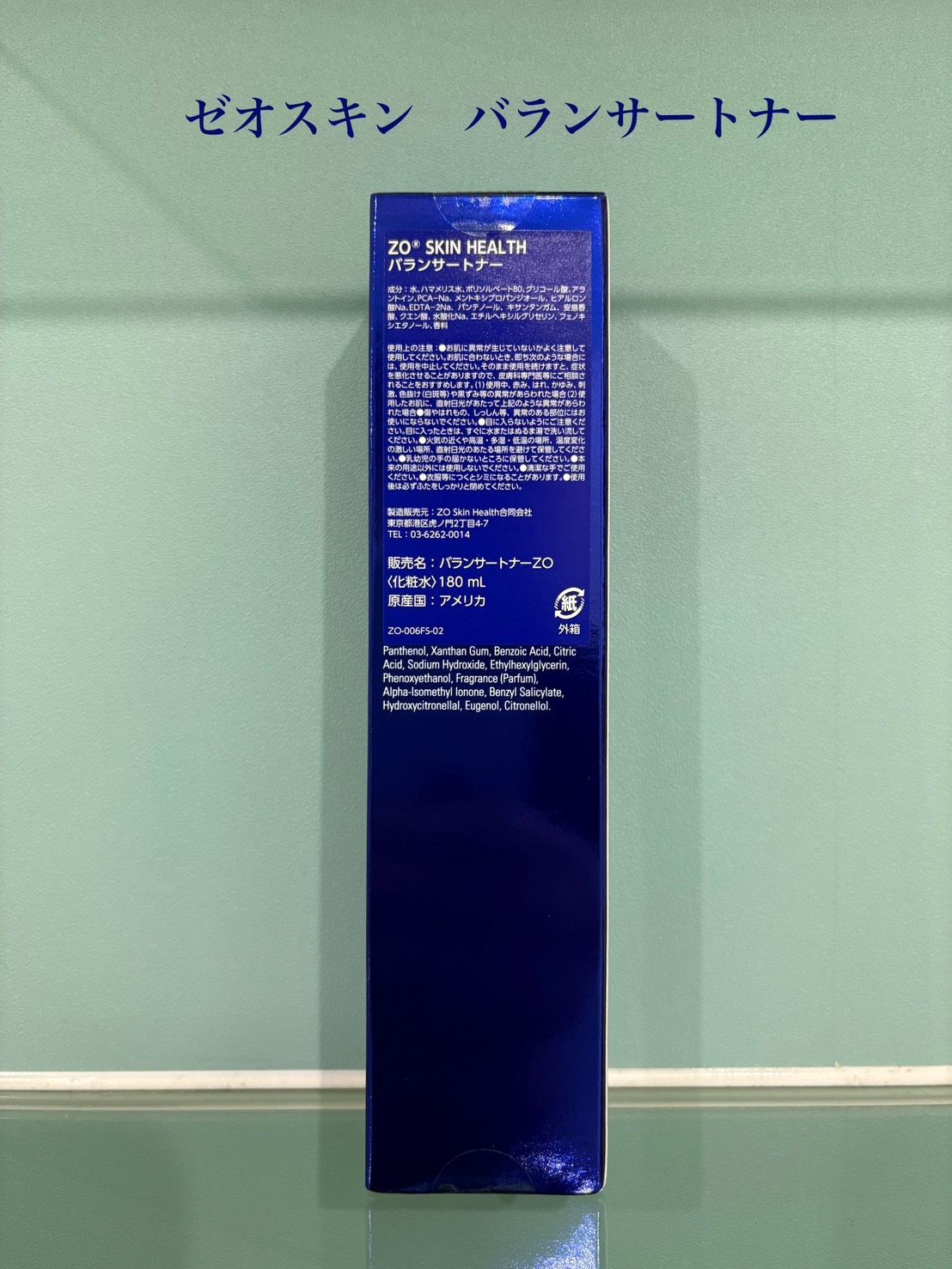 ゼオスキン バランサートナー2本セット 新品未使用 180ml×2本 - メルカリ