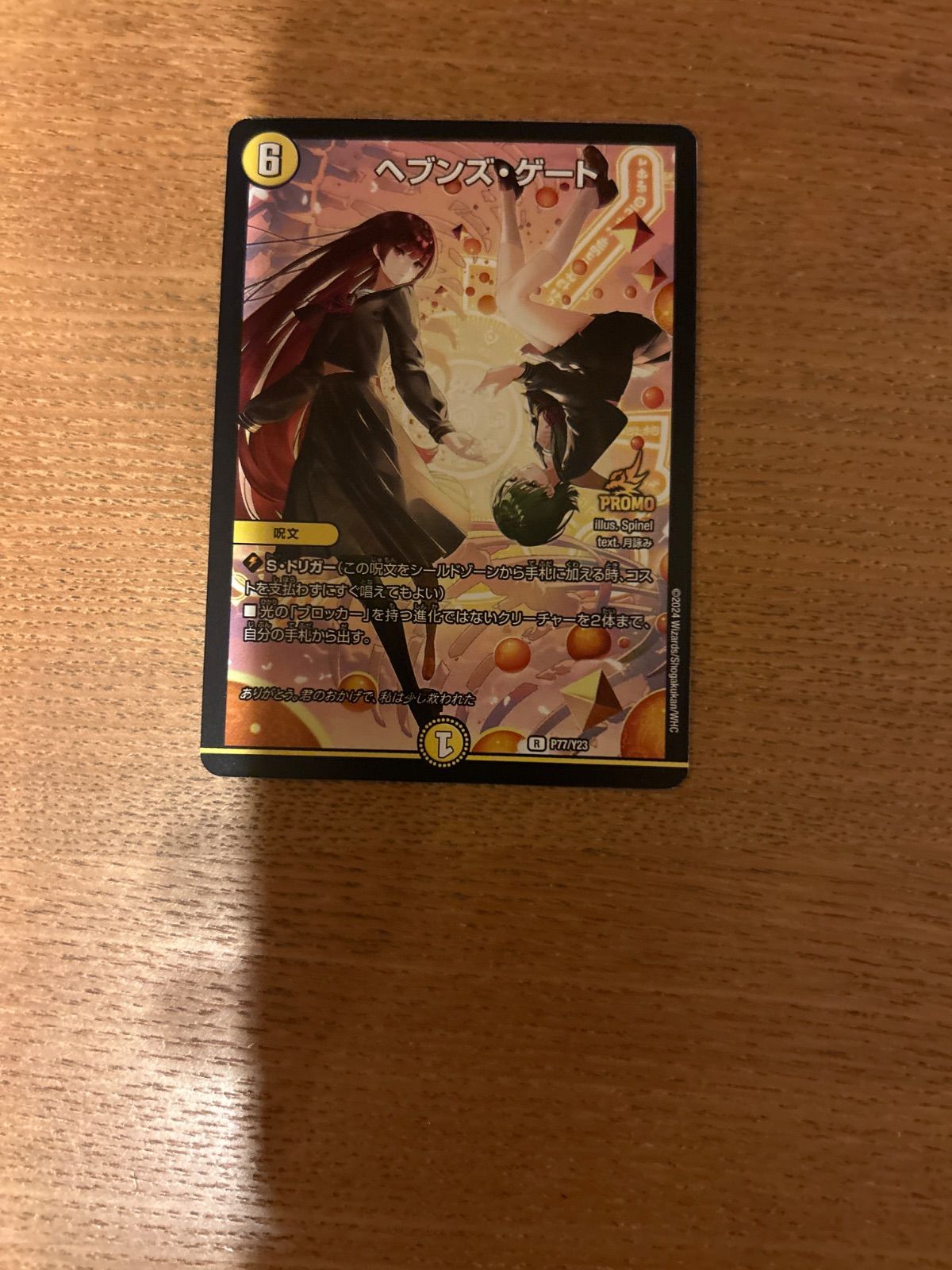 デュエルマスターズ ヘブンズゲート 月詠みプロモ 4枚 ヘブンズゲート
