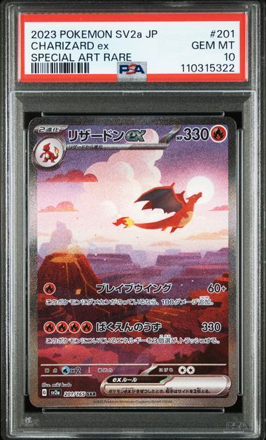 PSA10 3連番】151 フシギバナex リザードンex カメックスex SAR - メルカリ