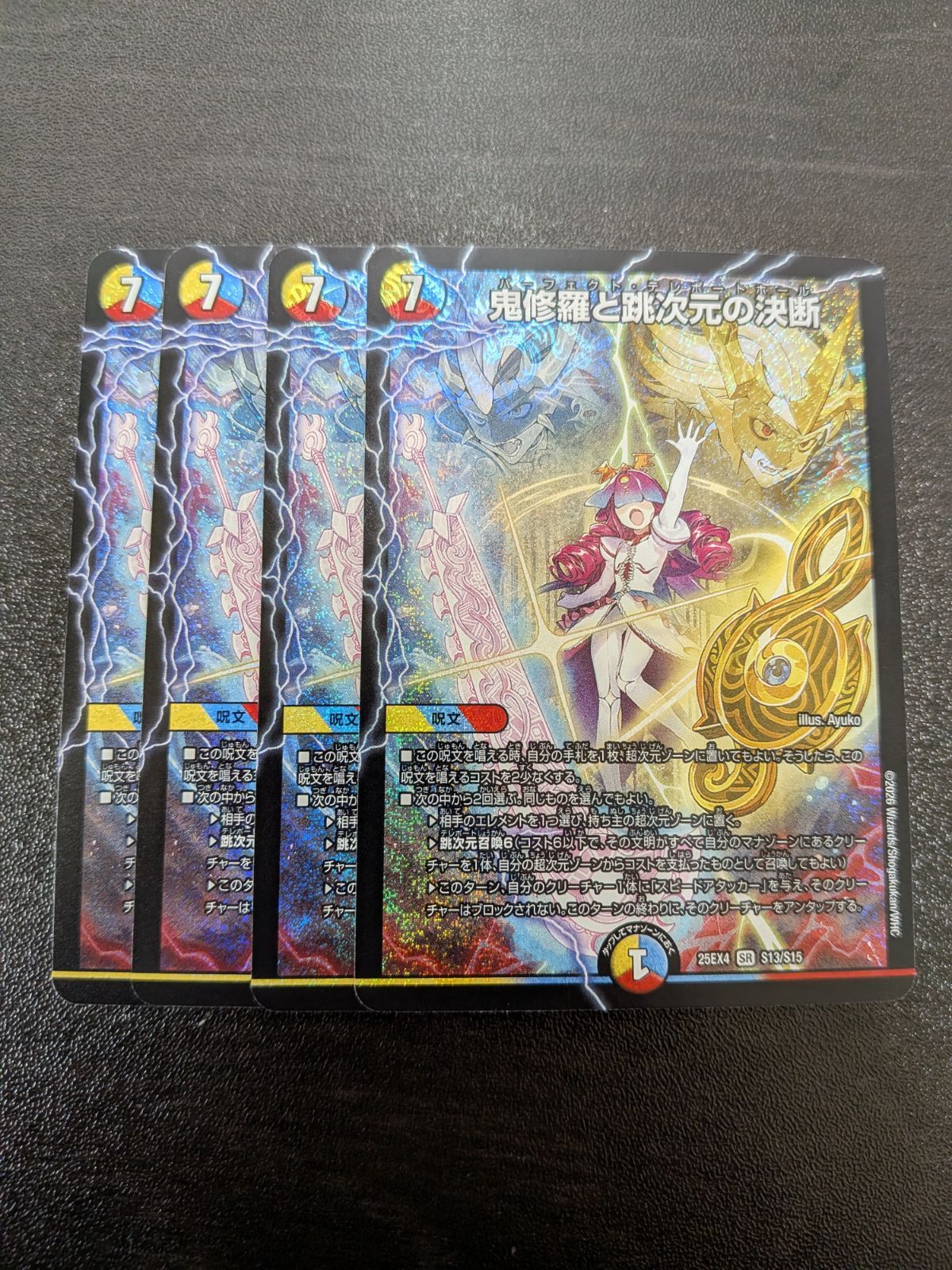 鬼修羅と跳次元の決断 パーフェクト・テレポートホール 4枚 パンドラ