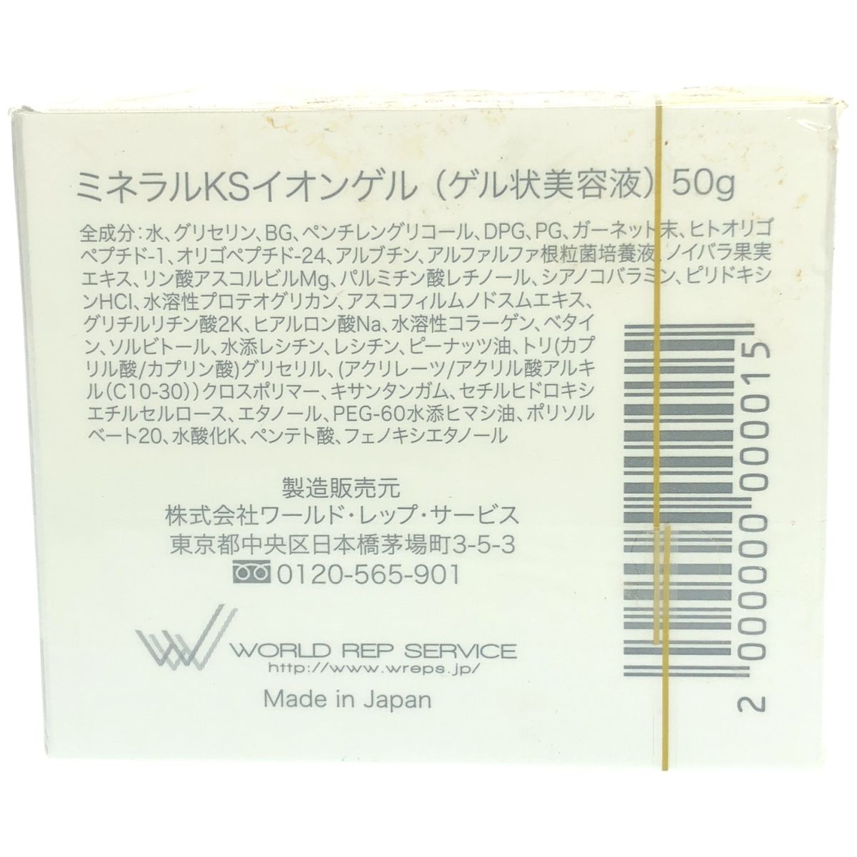 Z000 ワールドレップ ミネラルKS イオンゲル (ゲル状美容液) 50g