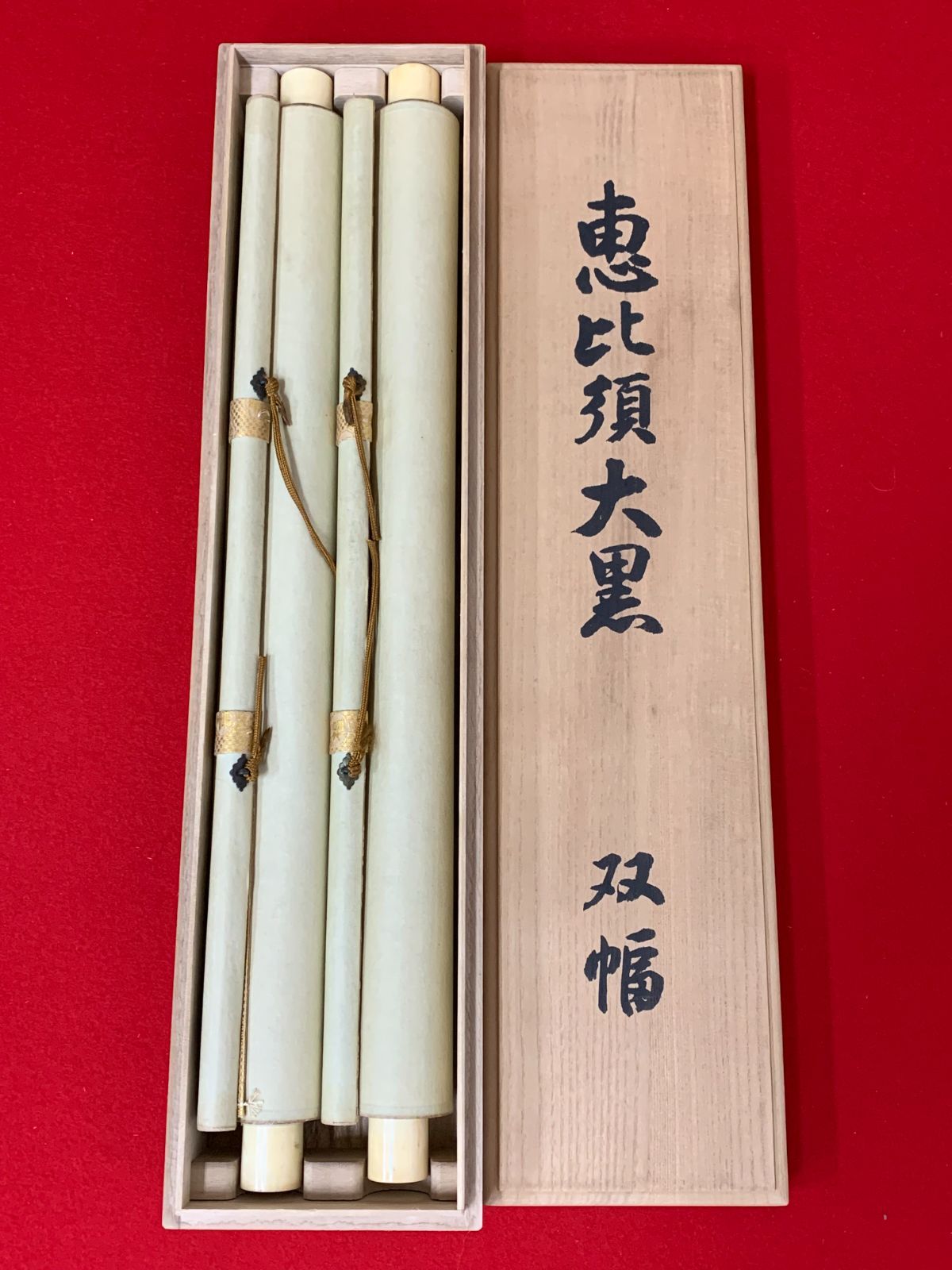 掛け軸】336 国井幸雪「恵比寿大黒 双幅」山下松麓師事 岐阜の人 #茶掛