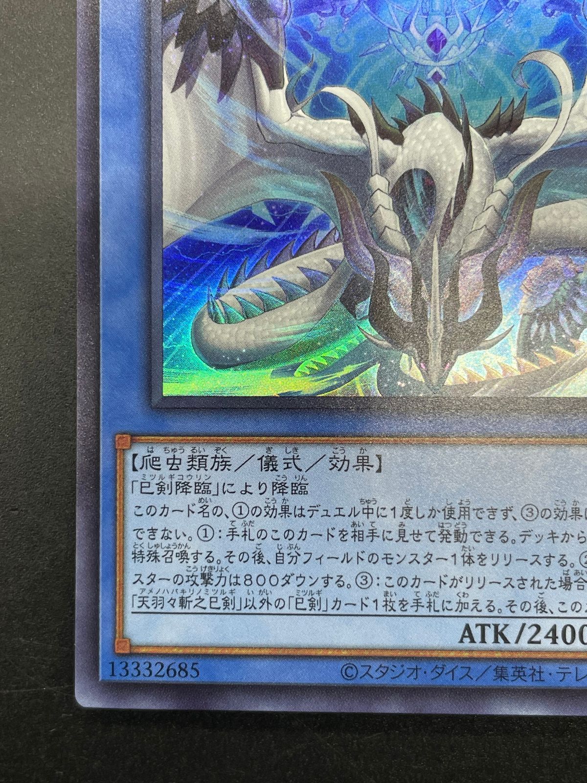 遊戯王 天羽々斬之巳剣 WPP6-JP036 ウルトラレア アメノハバキリノ