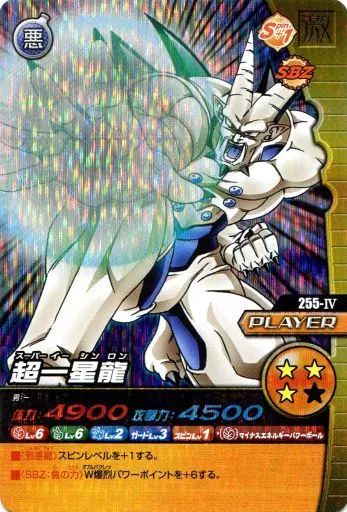 中古】DBZデータカードダス 255-IV[激レア]：超一星龍 - メルカリ
