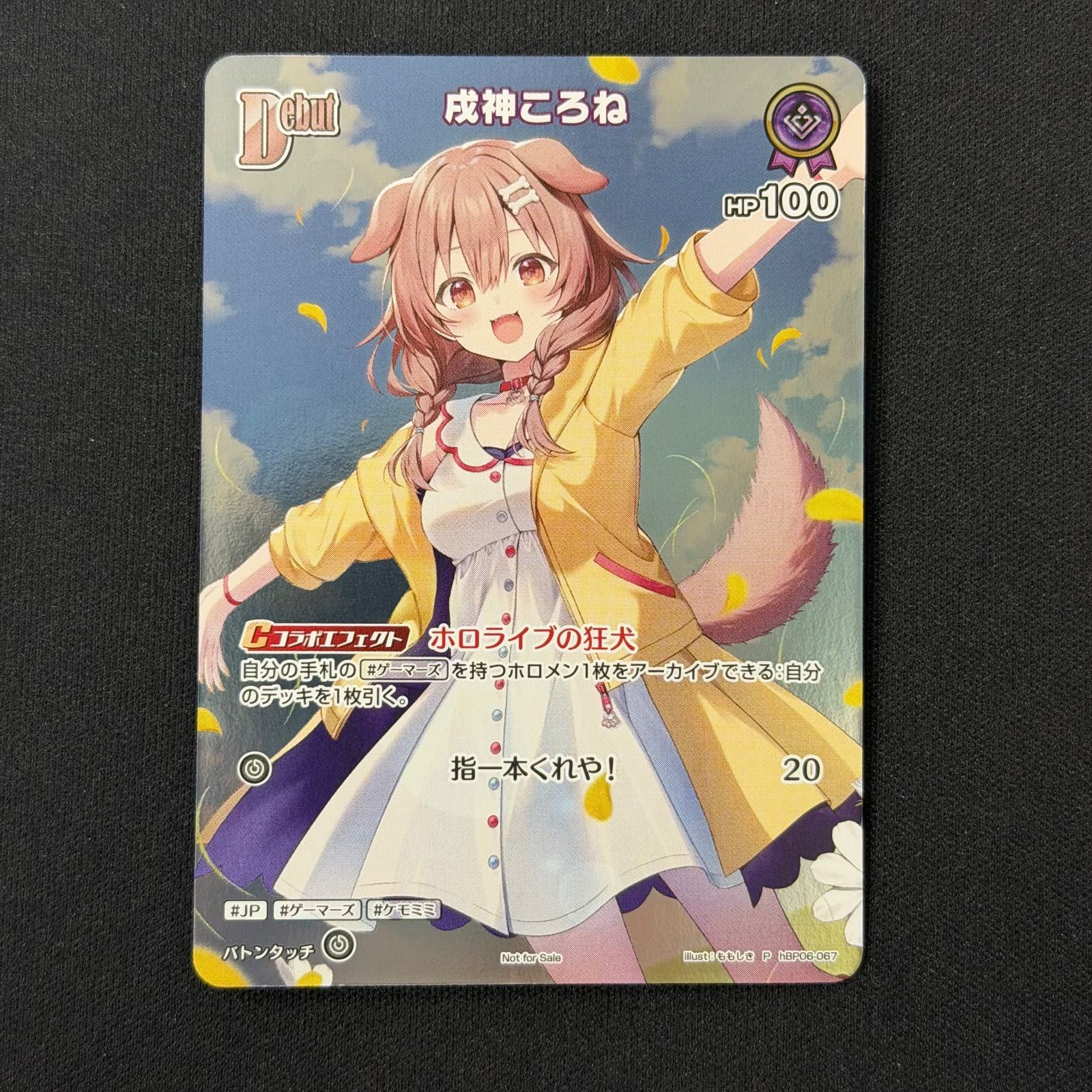 ホロカ 戌神ころね Debut プロモ 稀枠 P hBP06-067 A001 - メルカリ