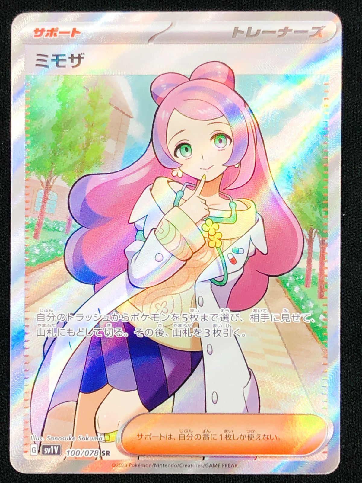 ポケモンカードゲーム ポケカ ミモザ SR SV1V-100 SV1V 拡張パック