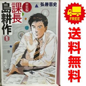 課長 島耕作 1～8巻 漫画 全巻セット 完結 講談社漫画文庫 弘兼憲史