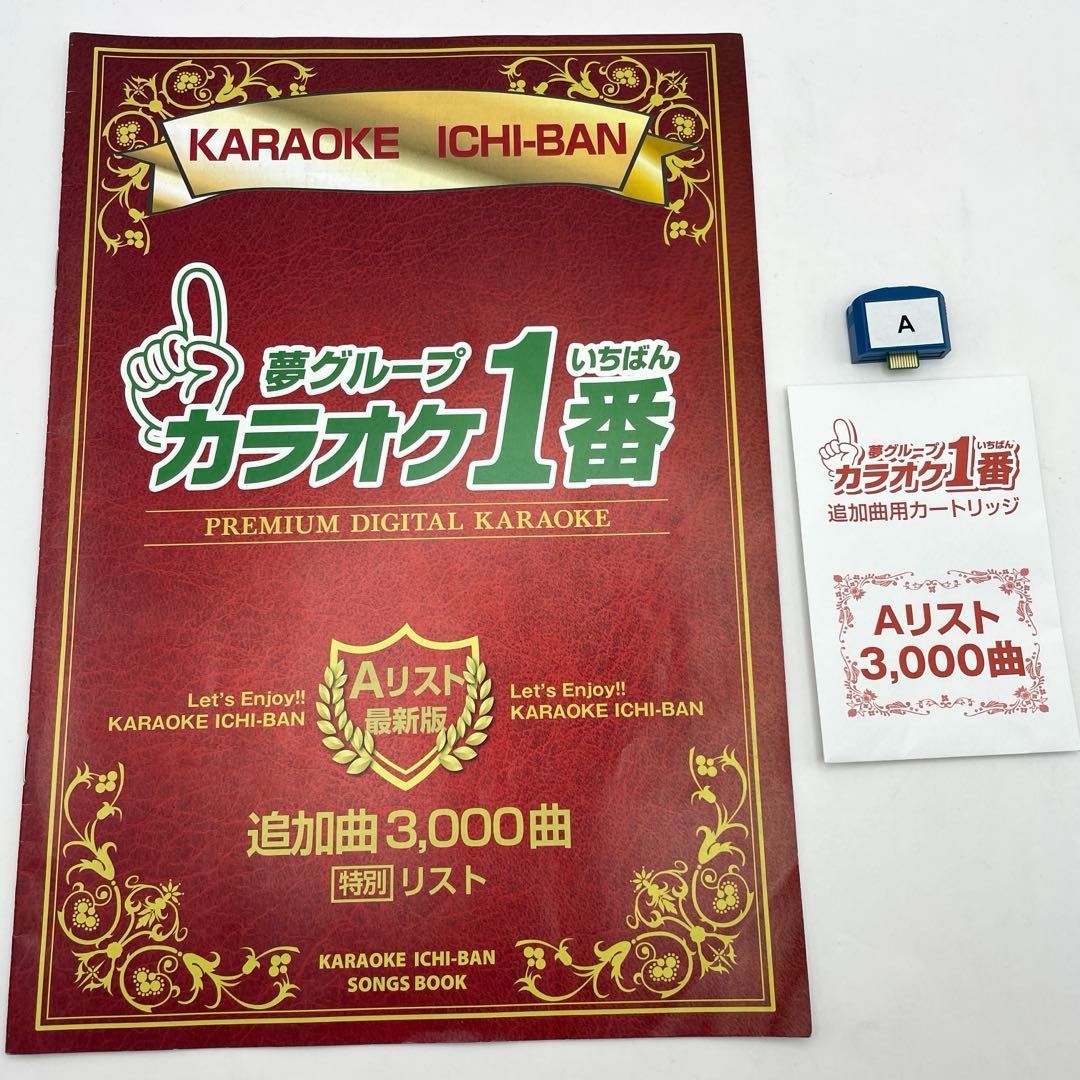 Aリスト 夢グループ カラオケ1番 追加曲用カートリッジ Aリスト3,000