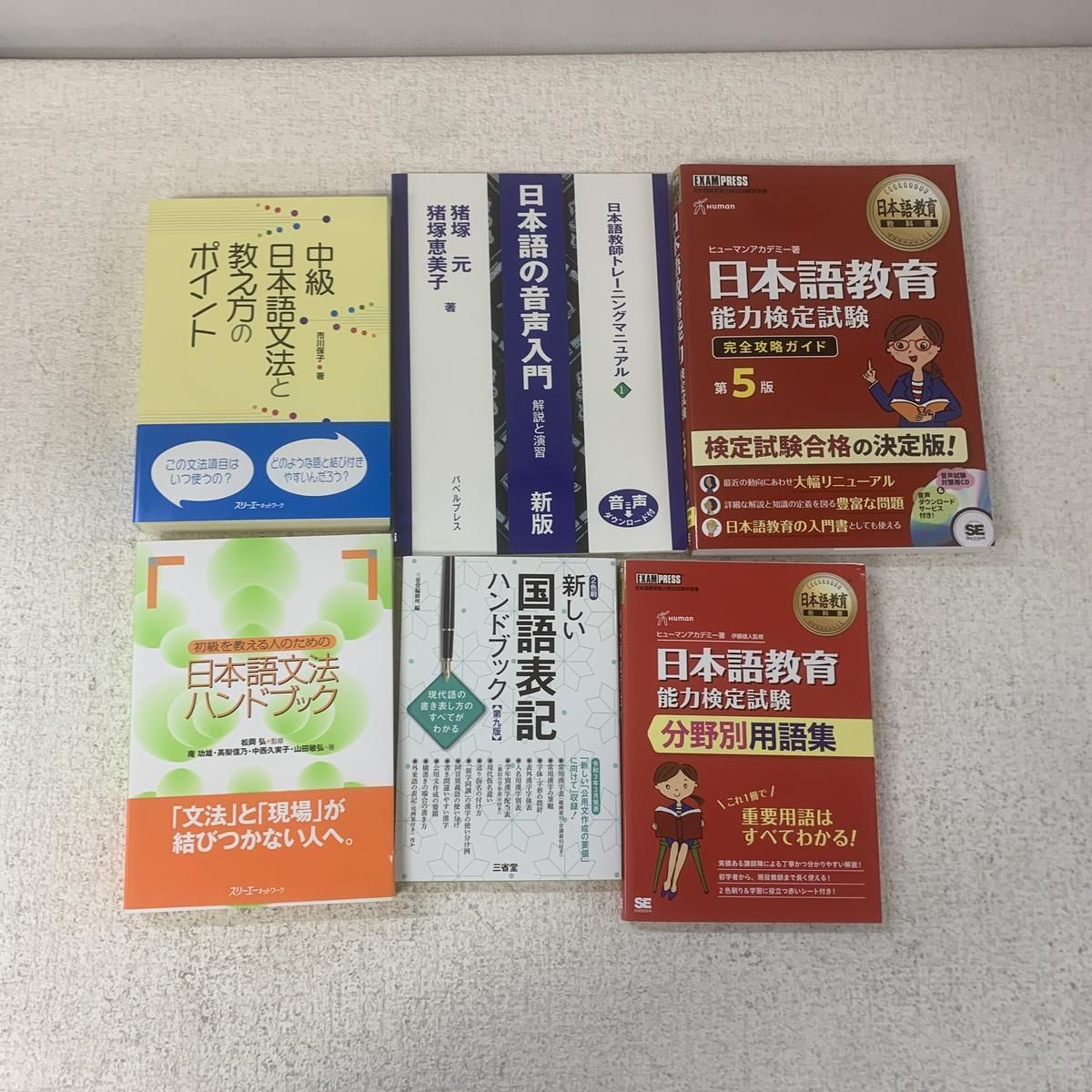 ☆未使用☆ 書籍 まとめ ヒューマンアカデミー 日本語教師養成講座 15