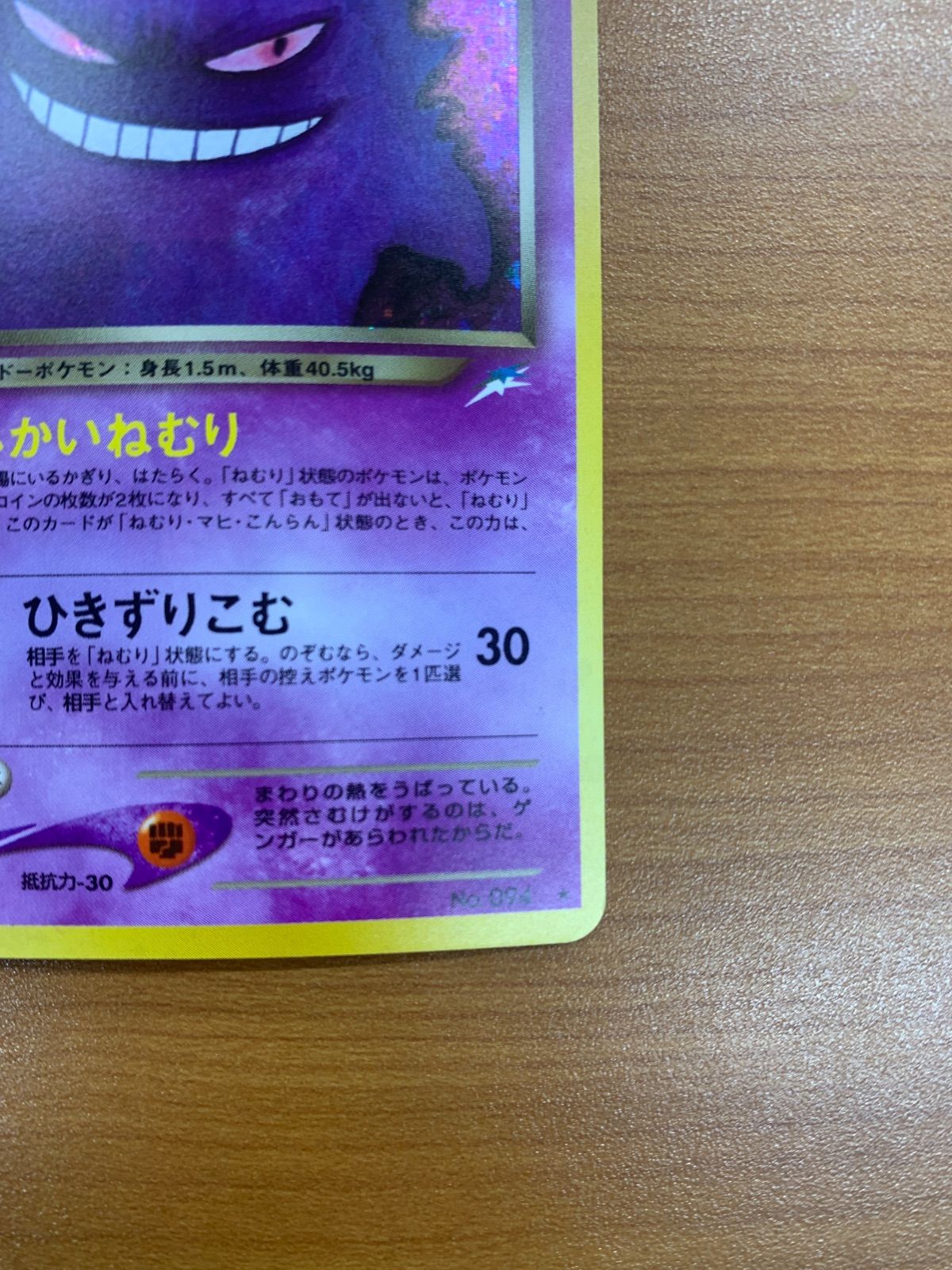 わるいゲンガー LV.32 旧裏 ホロ キラ ふかいねむり ポケカ ポケモン