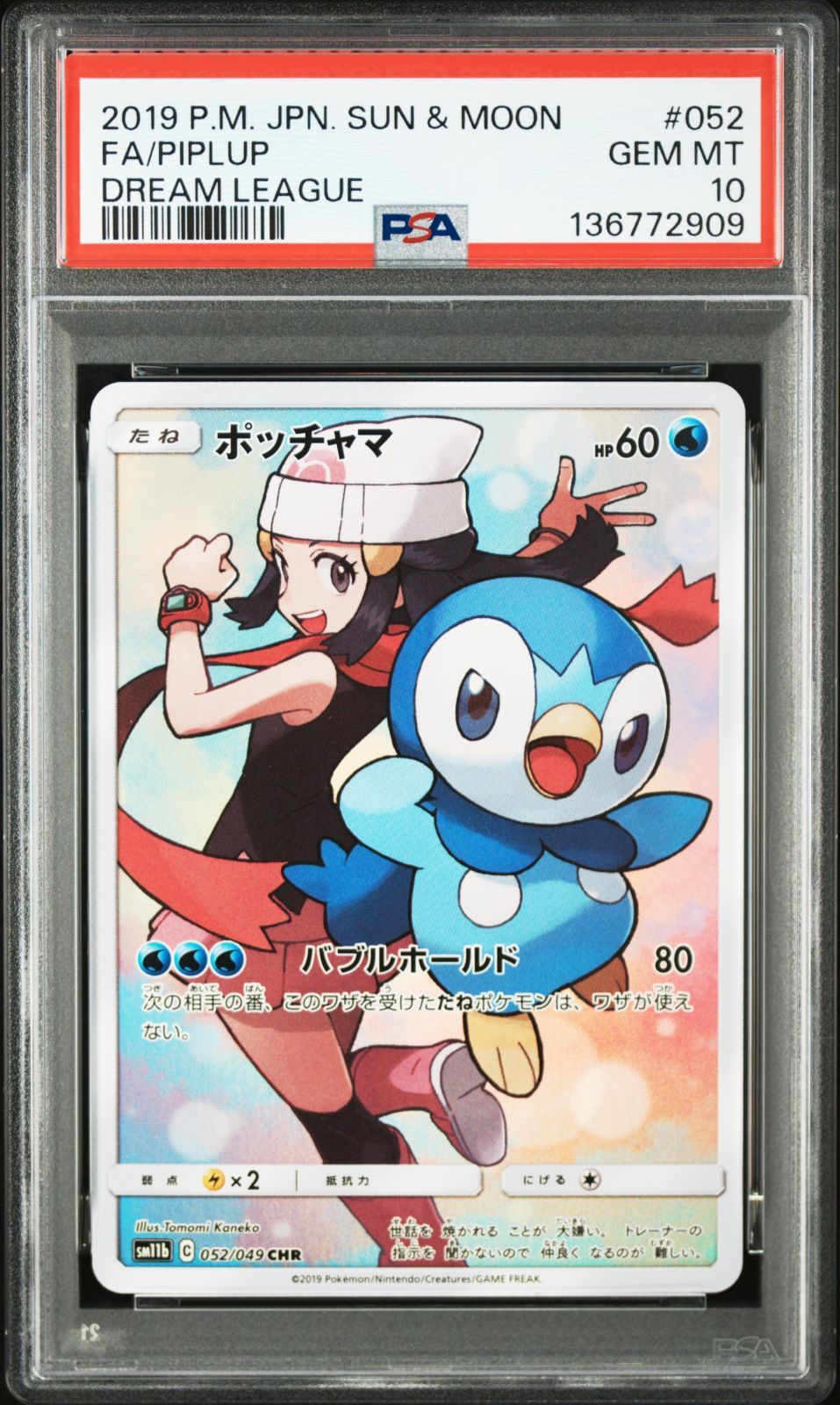 ポッチャマ CHR PSA10 [sm11b 052/049](強化拡張パック「ドリーム
