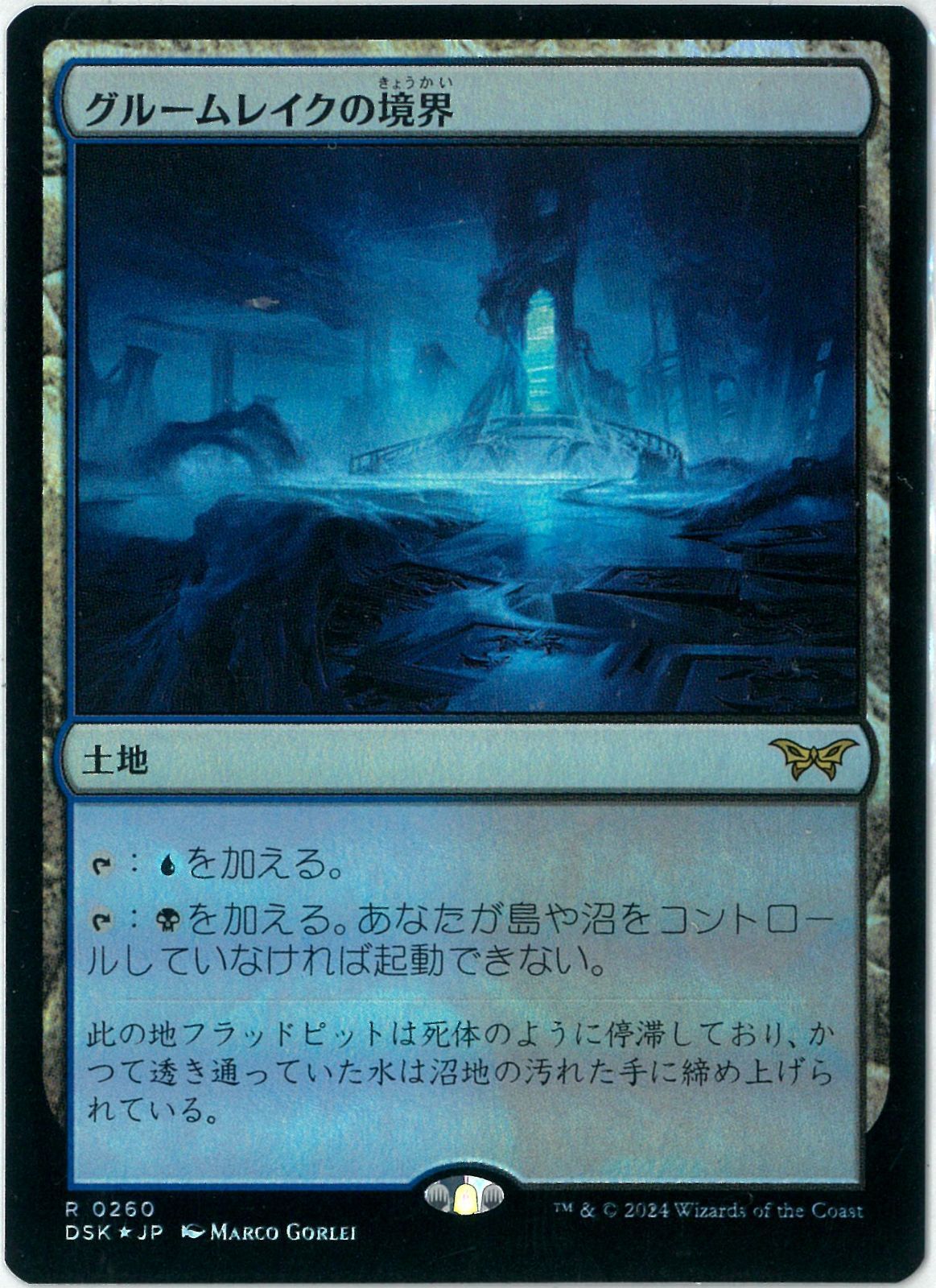 FOIL/MTG/日本語版/グルームレイクの境界/Gloomlake Verge