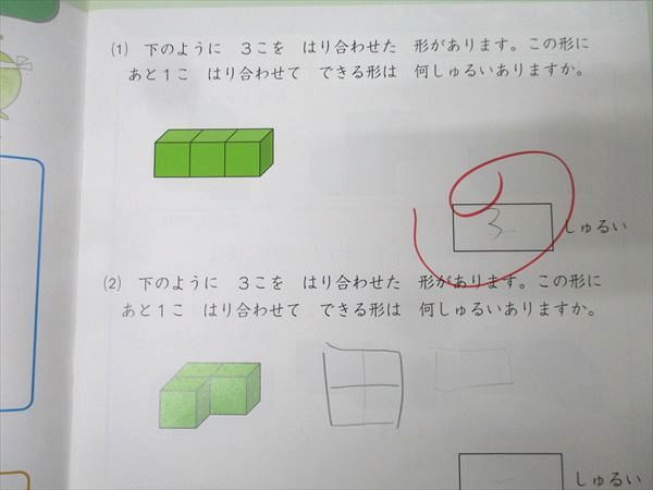 早稲田アカデミー 小学2年生 スーパーキッズコース 算数/国語 後期12